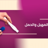 تضييق المهيل